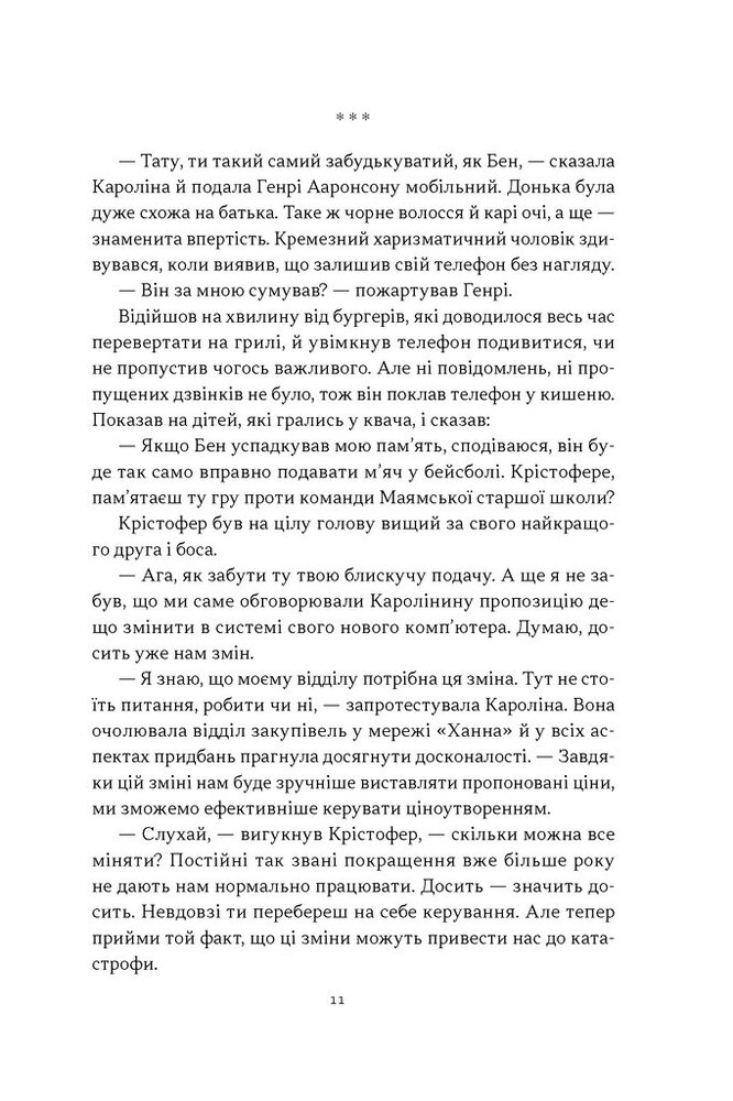 Книга Це ж очевидно! Бізнес-роман про теорію обмежень у ритейлі - Джо Браунлір, Еліягу Ґолдратт, Ілан Ешколі. Фото 9