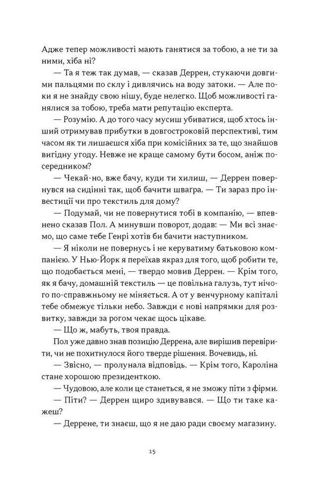 Книга Це ж очевидно! Бізнес-роман про теорію обмежень у ритейлі - Джо Браунлір, Еліягу Ґолдратт, Ілан Ешколі. Фото 13