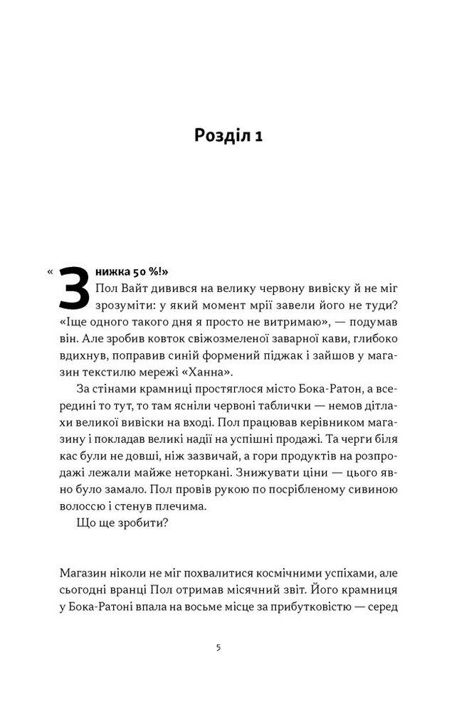 Книга Це ж очевидно! Бізнес-роман про теорію обмежень у ритейлі - Джо Браунлір, Еліягу Ґолдратт, Ілан Ешколі. Фото 3