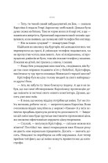 Книга Це ж очевидно! Бізнес-роман про теорію обмежень у ритейлі - Джо Браунлір, Еліягу Ґолдратт, Ілан Ешколі. Фото 9