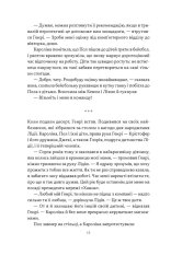 Книга Це ж очевидно! Бізнес-роман про теорію обмежень у ритейлі - Джо Браунлір, Еліягу Ґолдратт, Ілан Ешколі. Фото 10