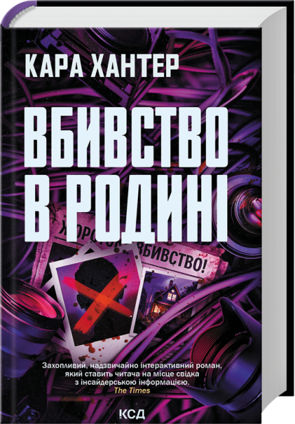 Книга Вбивство в родині - Кара Хантер