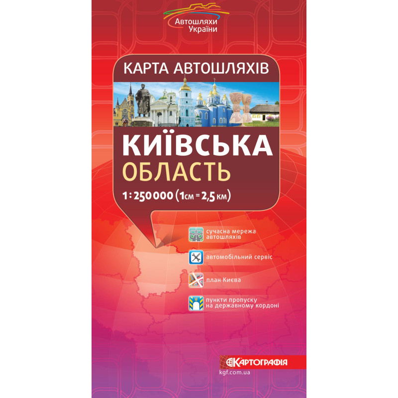 Карта автошляхів Київська область м-б 1:250 000