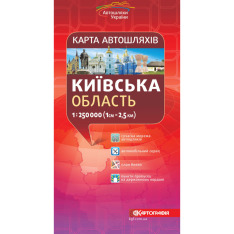 Карта автошляхів Київська область м-б 1:250 000