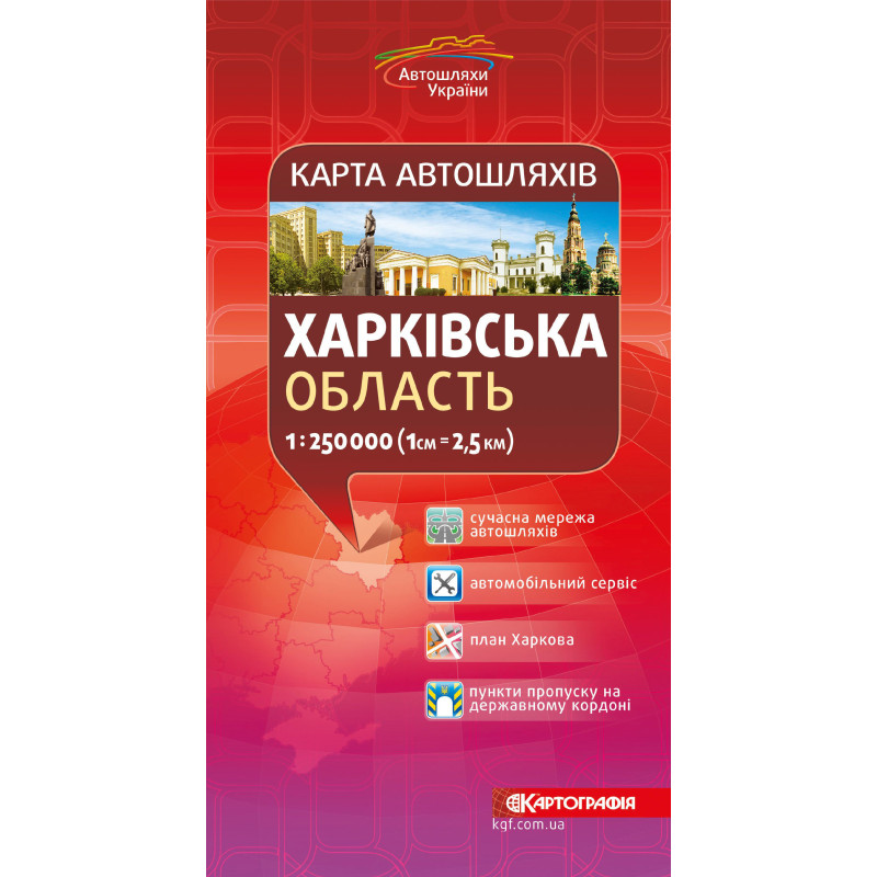 Карта автошляхів Харківська область м-б 1:250 000