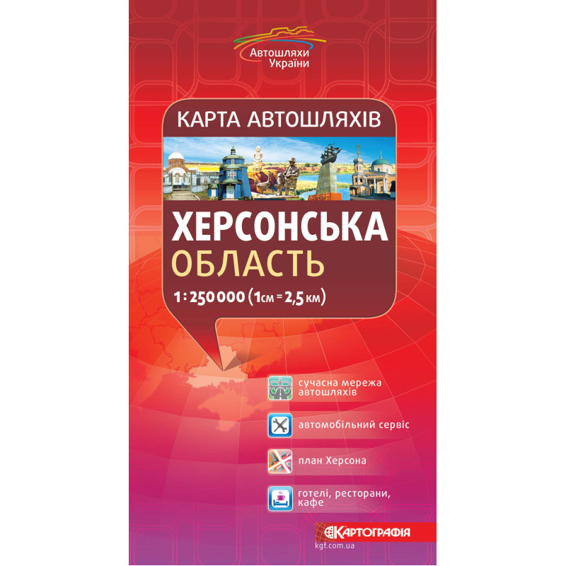 Карта автошляхів Херсонська область м-б 1:250 000