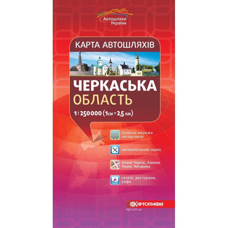 Карта автошляхів Черкаська область м-б 1:250 000