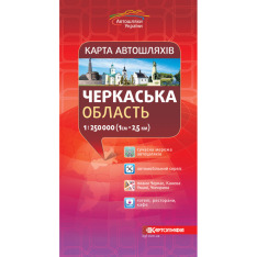 Карта автошляхів Черкаська область м-б 1:250 000