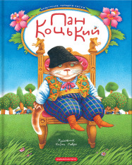 Книга Пан Коцький