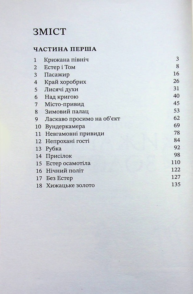 Книга Хижацьке золото - Філіп Рів. Фото 4