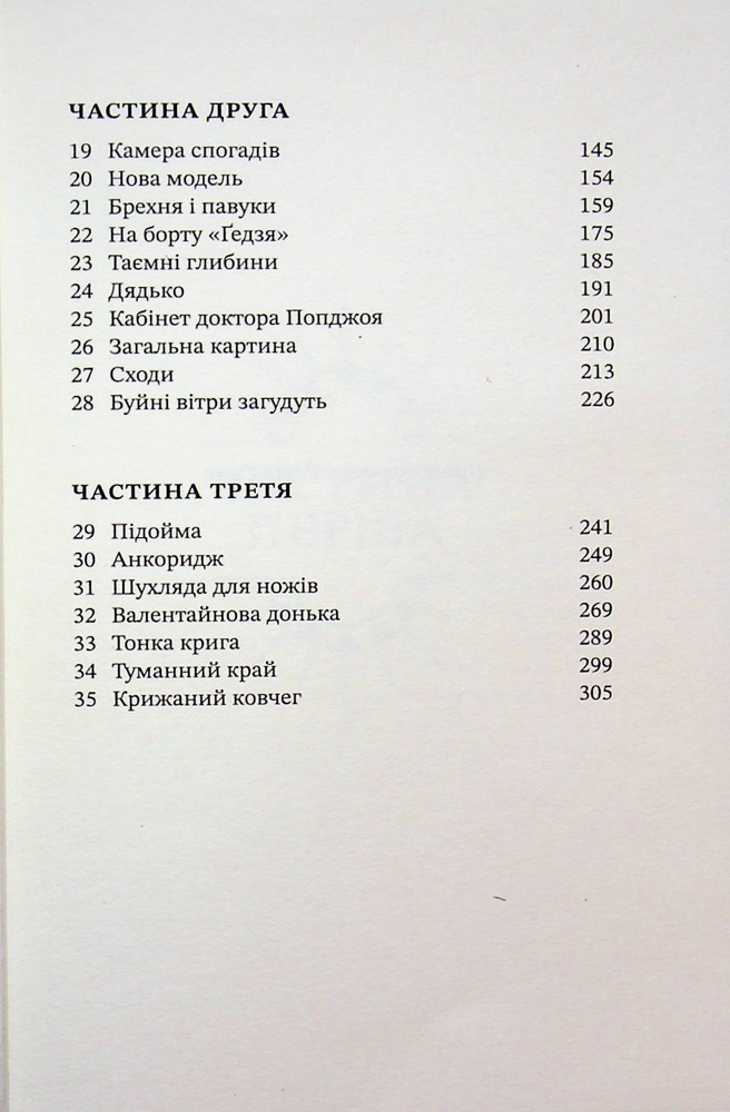 Книга Хижацьке золото - Філіп Рів. Фото 5