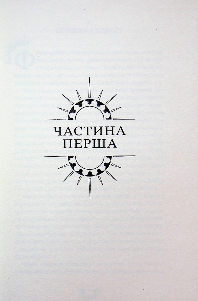 Книга Хижацьке золото - Філіп Рів. Фото 7