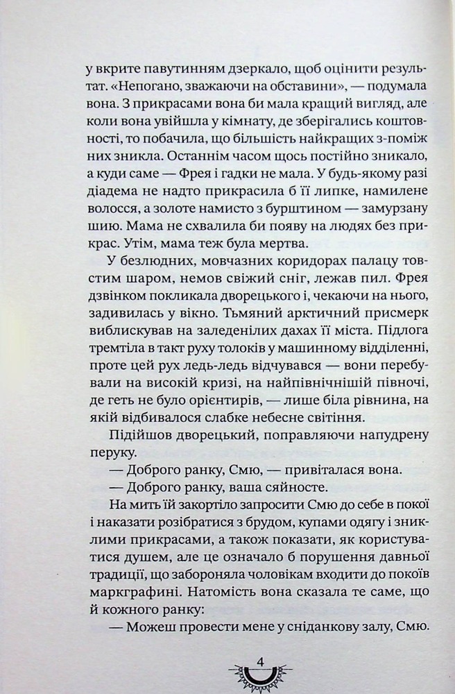 Книга Хижацьке золото - Філіп Рів. Фото 9