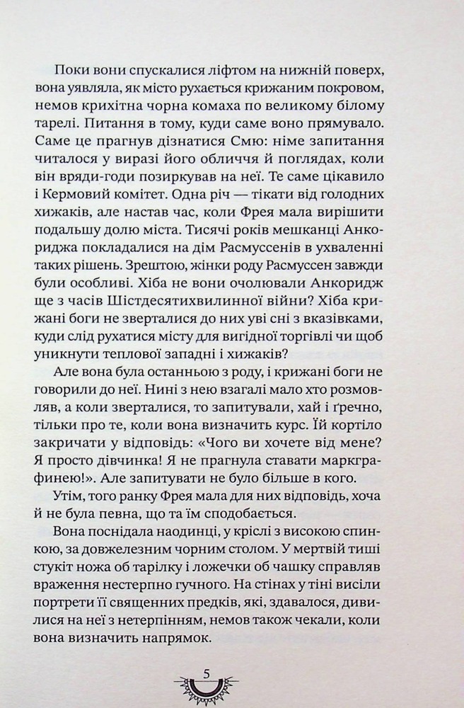 Книга Хижацьке золото - Філіп Рів. Фото 10