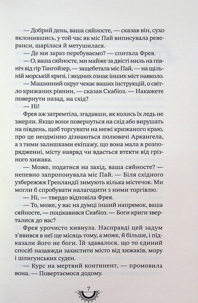 Книга Хижацьке золото - Філіп Рів. Фото 12