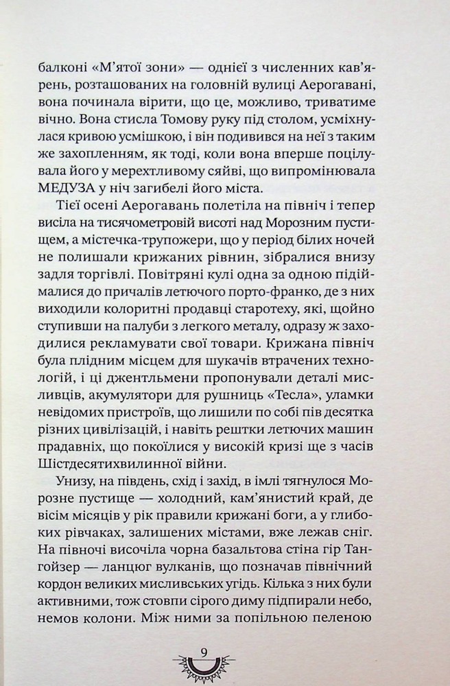 Книга Хижацьке золото - Філіп Рів. Фото 14