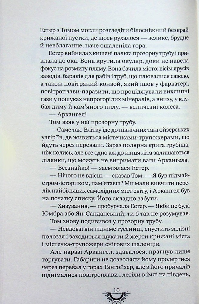 Книга Хижацьке золото - Філіп Рів. Фото 15
