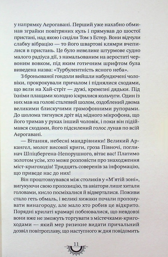 Книга Хижацьке золото - Філіп Рів. Фото 16