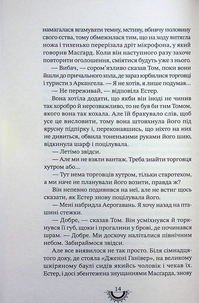 Книга Хижацьке золото - Філіп Рів. Фото 19