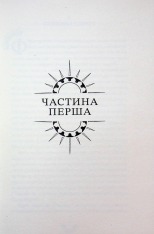 Книга Хижацьке золото - Філіп Рів. Фото 7