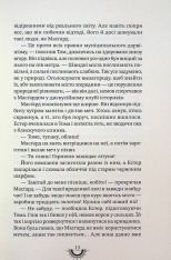 Книга Хижацьке золото - Філіп Рів. Фото 18