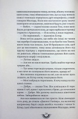 Книга Хижацьке золото - Філіп Рів. Фото 19