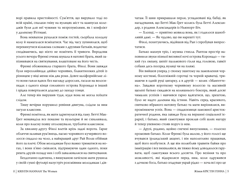 Книга Жінки - Крістін Генна. Фото 3