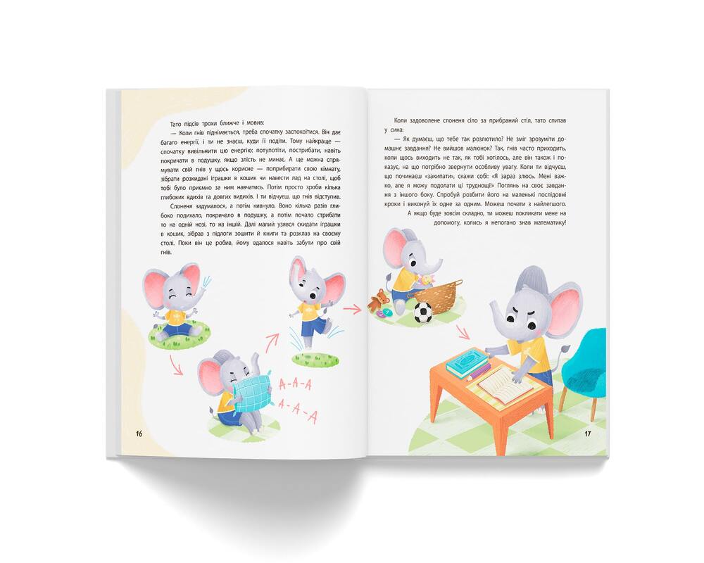 Книга Терапевтичні казки. Про емоції - Людмила Трихліб. Фото 7