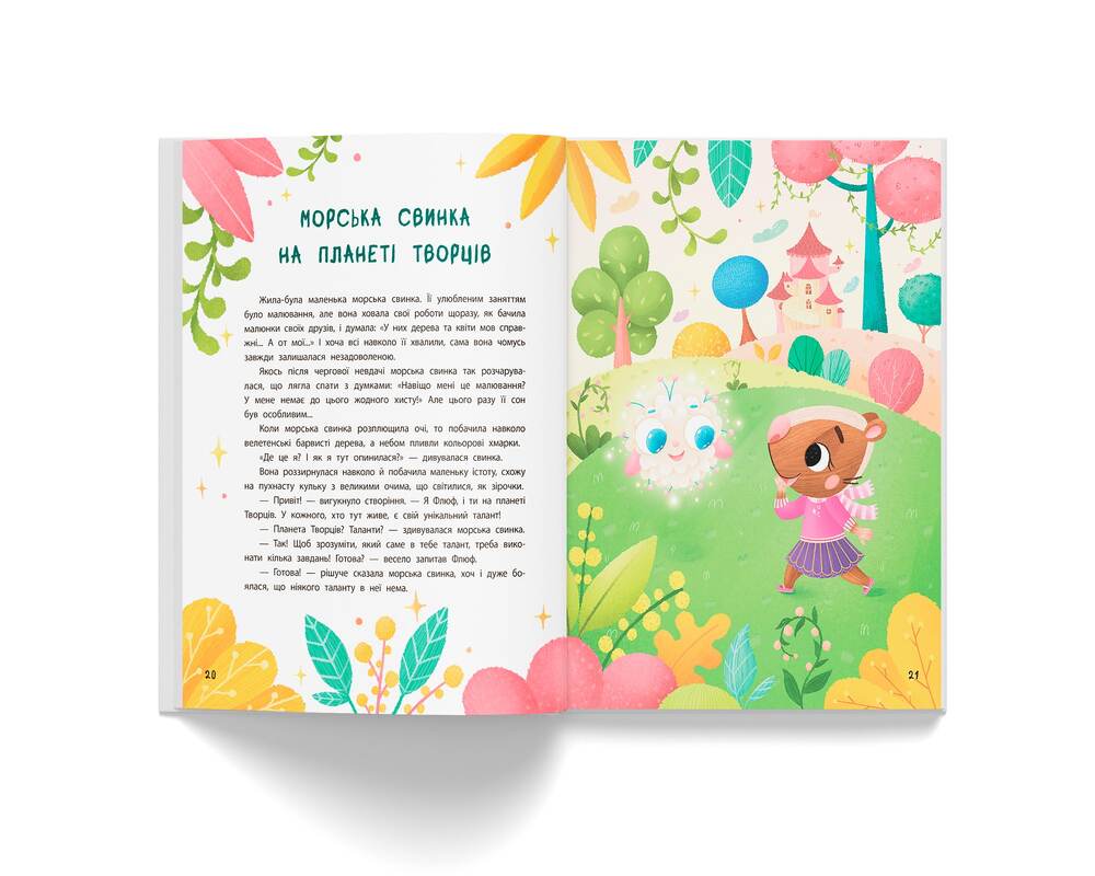 Книга Терапевтичні казки. Про емоції - Людмила Трихліб. Фото 8