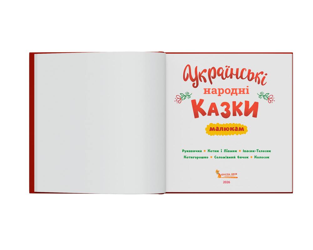 Книга Українські народні казки. Фото 3