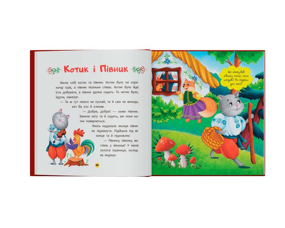 Книга Українські народні казки. Фото 14