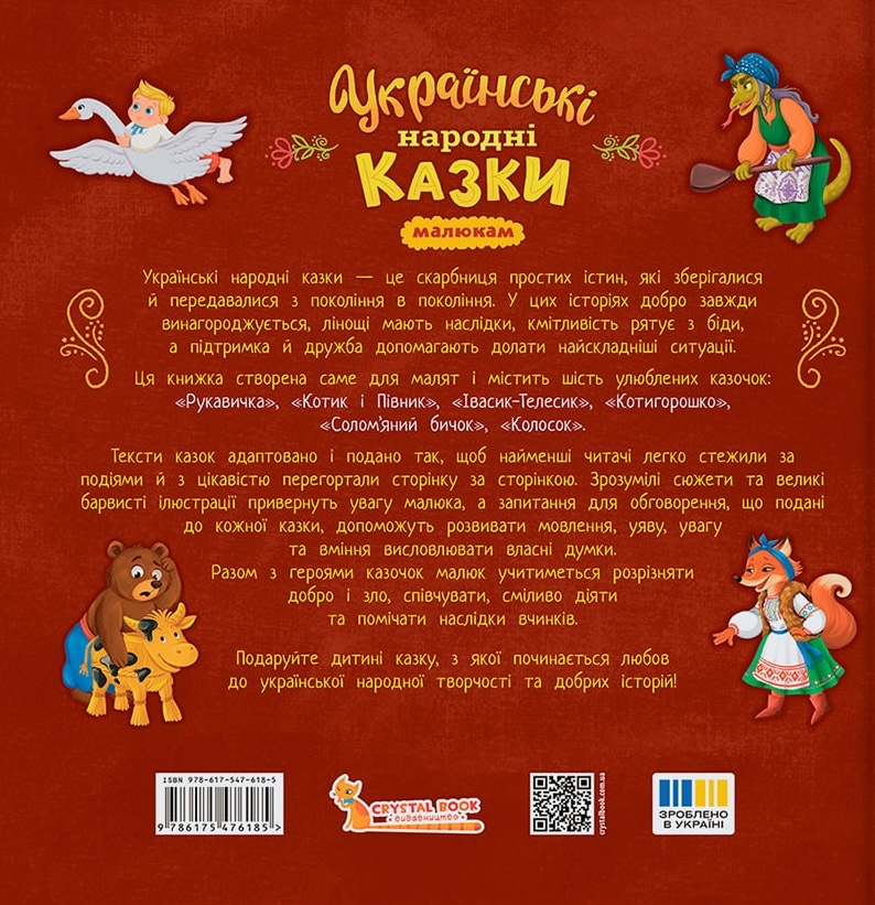 Книга Українські народні казки. Фото 2