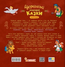 Книга Українські народні казки. Фото 2