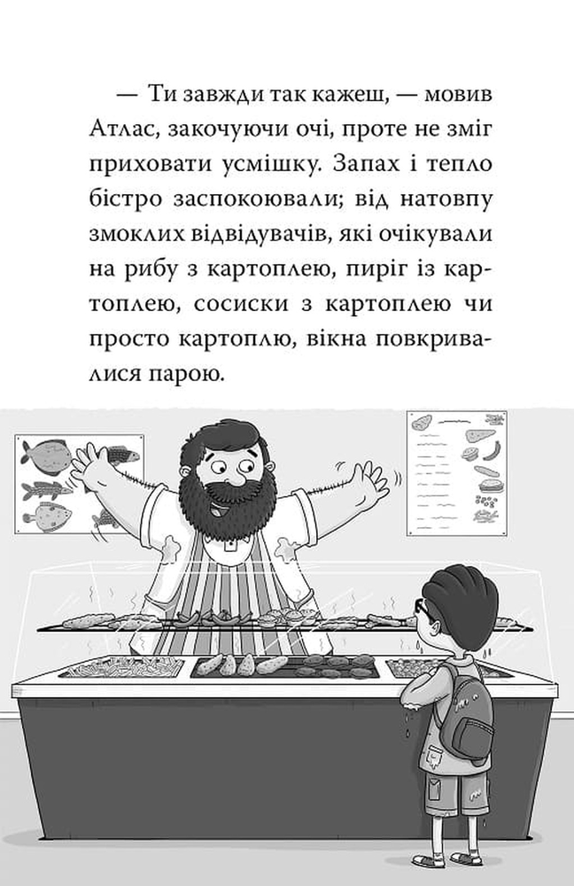 Книга Готель богів. Книга 1. Остерігайтеся пекельного пса - Том Істон. Фото 4