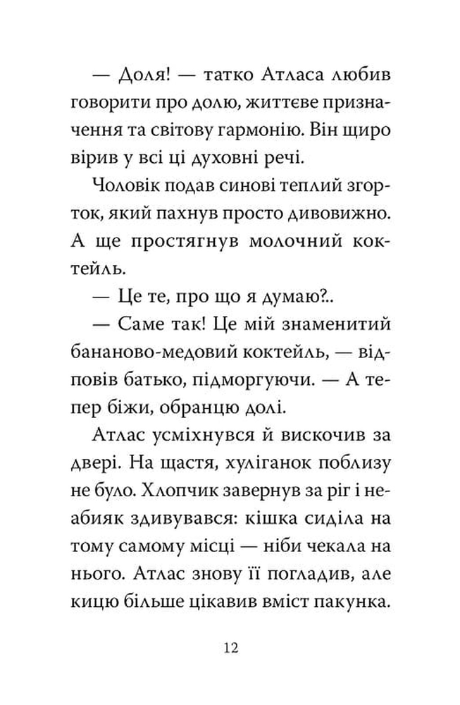 Книга Готель богів. Книга 1. Остерігайтеся пекельного пса - Том Істон. Фото 6