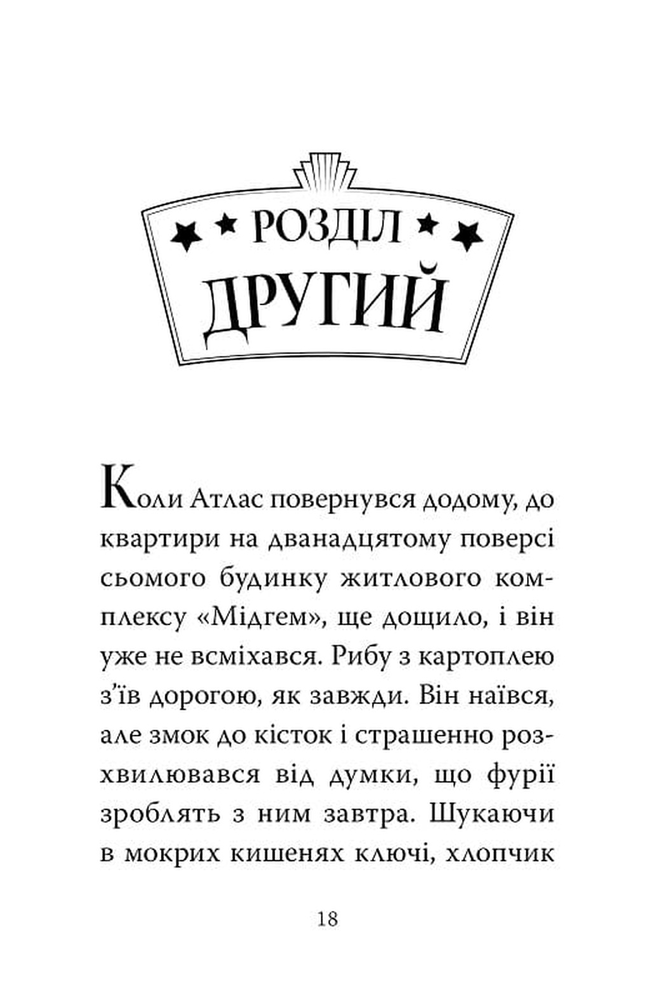 Книга Готель богів. Книга 1. Остерігайтеся пекельного пса - Том Істон. Фото 8
