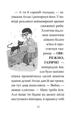 Книга Готель богів. Книга 1. Остерігайтеся пекельного пса - Том Істон. Фото 7