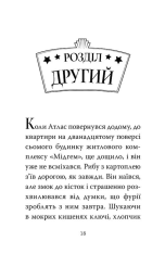 Книга Готель богів. Книга 1. Остерігайтеся пекельного пса - Том Істон. Фото 8