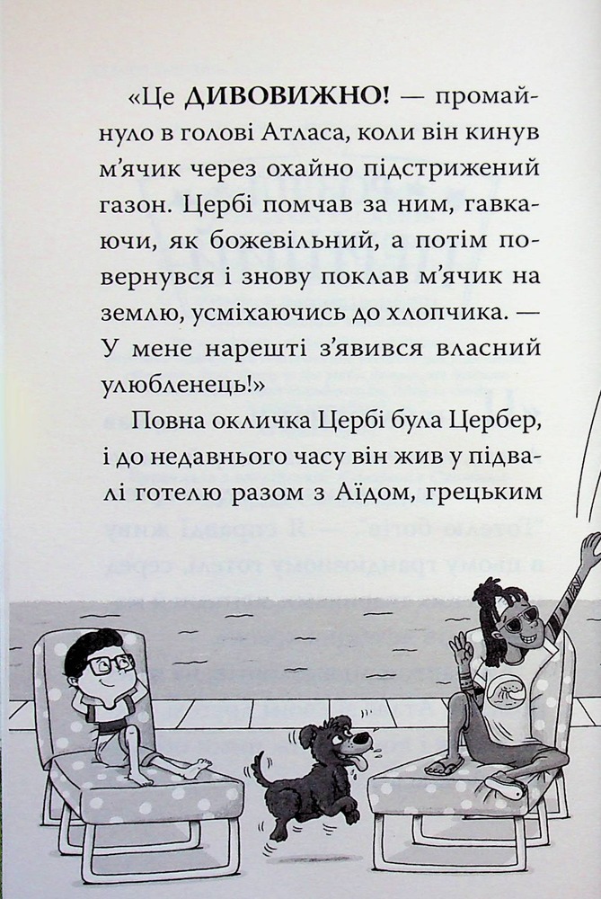 Книга Готель богів. Книга 2. Вікінги у відпустці - Том Істон. Фото 5