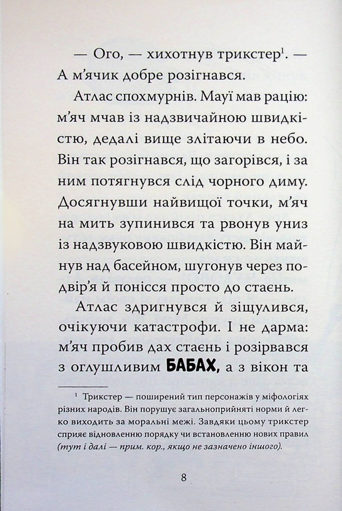 Книга Готель богів. Книга 2. Вікінги у відпустці - Том Істон. Фото 7