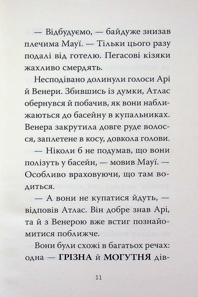 Книга Готель богів. Книга 2. Вікінги у відпустці - Том Істон. Фото 10