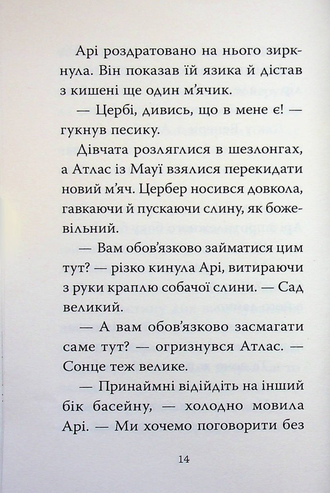 Книга Готель богів. Книга 2. Вікінги у відпустці - Том Істон. Фото 13