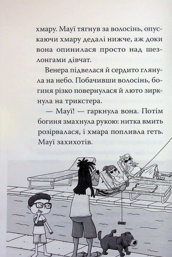 Книга Готель богів. Книга 2. Вікінги у відпустці - Том Істон. Фото 15
