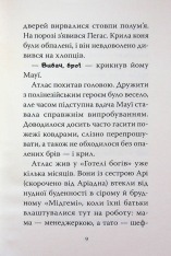 Книга Готель богів. Книга 2. Вікінги у відпустці - Том Істон. Фото 8