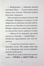 Книга Готель богів. Книга 2. Вікінги у відпустці - Том Істон. Фото 10