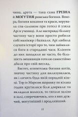 Книга Готель богів. Книга 2. Вікінги у відпустці - Том Істон. Фото 11