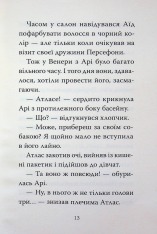 Книга Готель богів. Книга 2. Вікінги у відпустці - Том Істон. Фото 12
