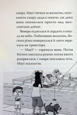 Книга Готель богів. Книга 2. Вікінги у відпустці - Том Істон. Фото 15