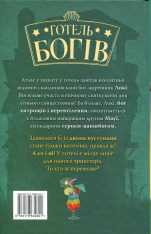 Книга Готель богів. Книга 2. Вікінги у відпустці - Том Істон. Фото 2