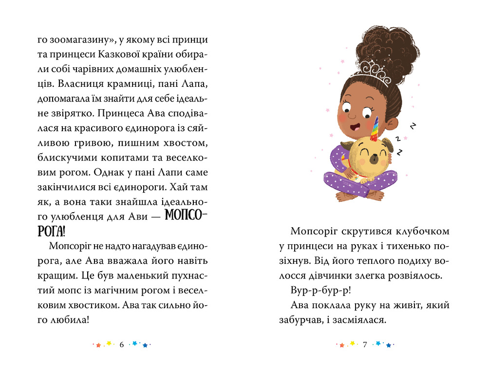 Книга Мопсоріг поспішає на допомогу - Матільда Роуз. Фото 2